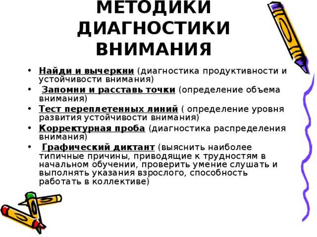 Методы диагностики познавательных процессов дошкольников – детский педагог психолог - парфенова наталья владимировнадетский педагог психолог — парфенова наталья владимировна