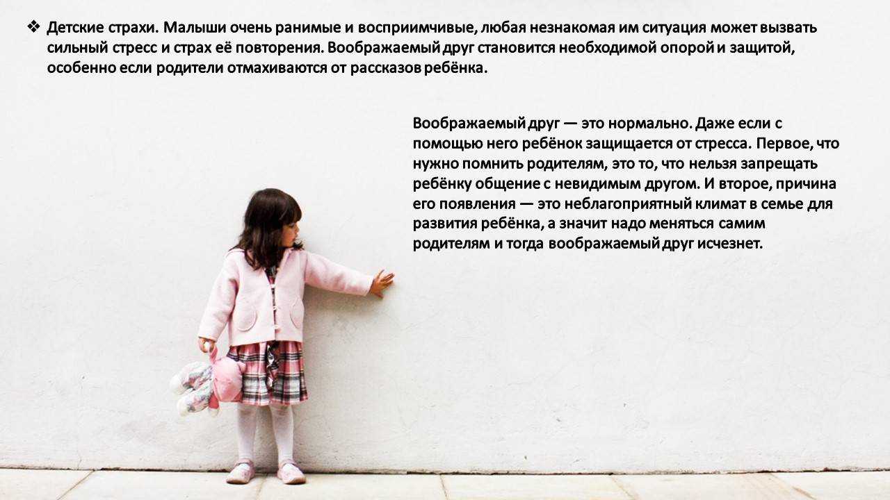 Откуда у ребенка появляются воображаемые друзья и зачем они нужны - воспитание и психология
