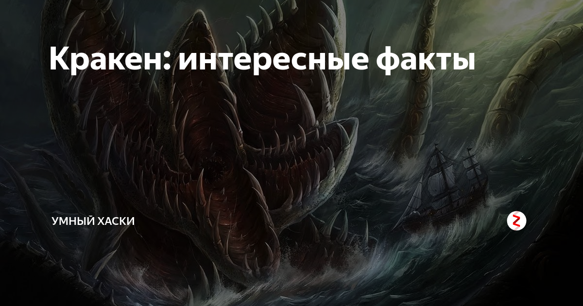 Кракен