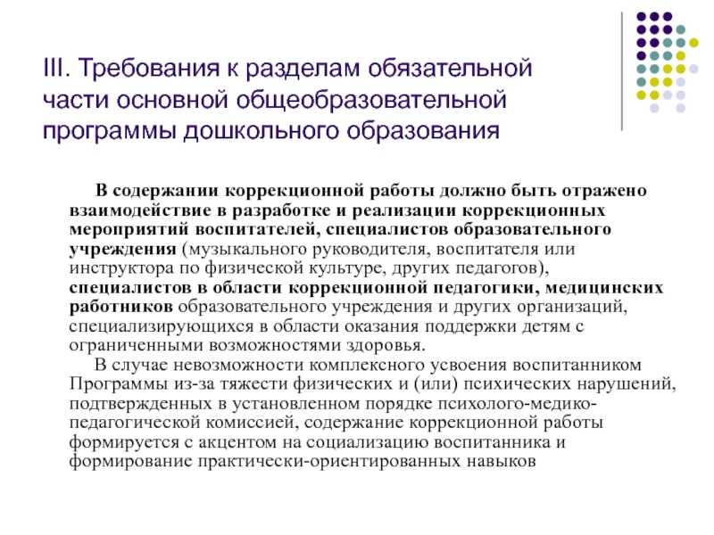 Особенности работы воспитателя в группе компенсирующей направленности. преемственность в работе воспитателя и логопеда | коррекционная работа  | сертификаты для воспитателей / академия дошкольного образования