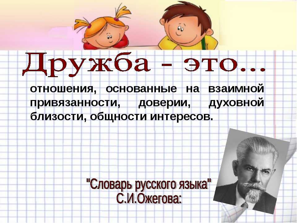 Классный час "с детства дружбой дорожи" 3 класс | doc4web.ru