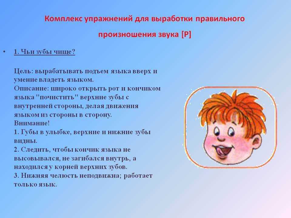 Учим ребёнка говорить р без логопеда