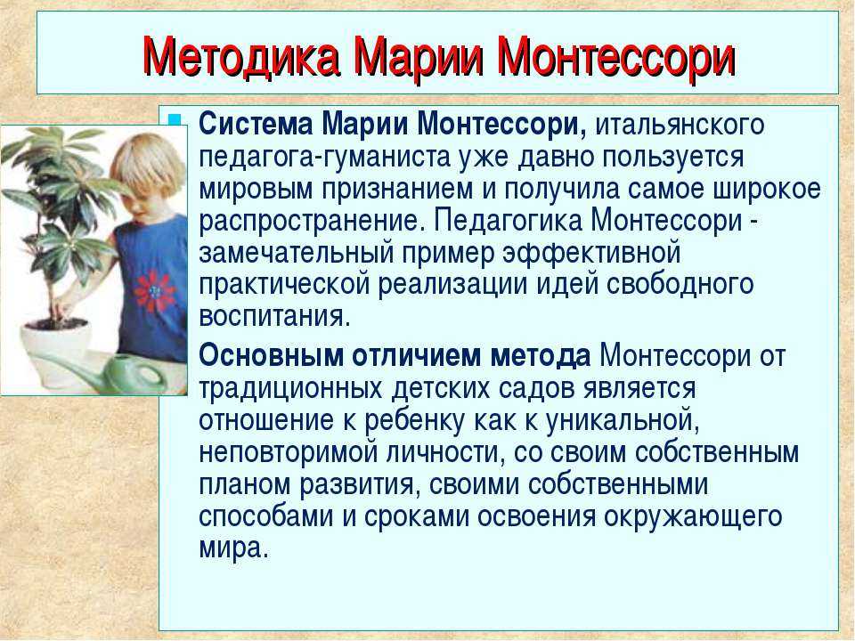 Мария монтессори и ее методика