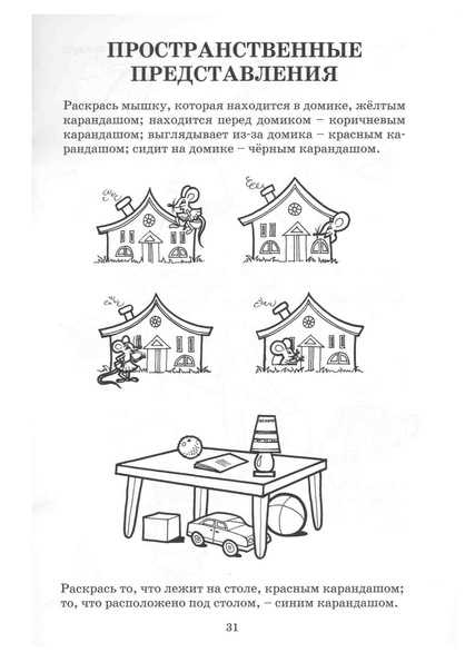 Развитие пространственных представлений
