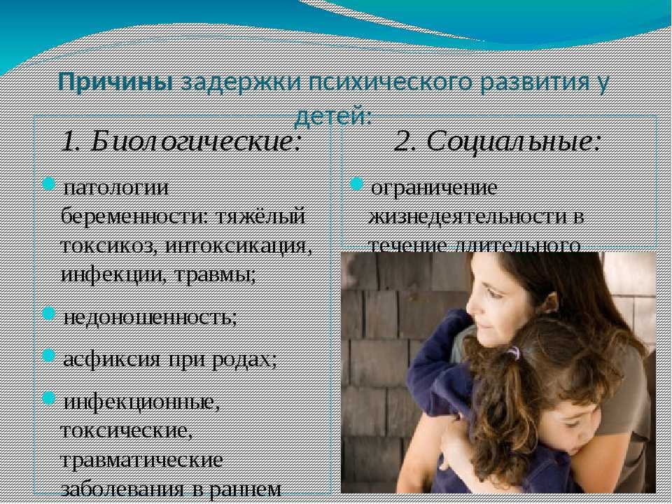 Задержка психического развития у детей – симптомы и особенности