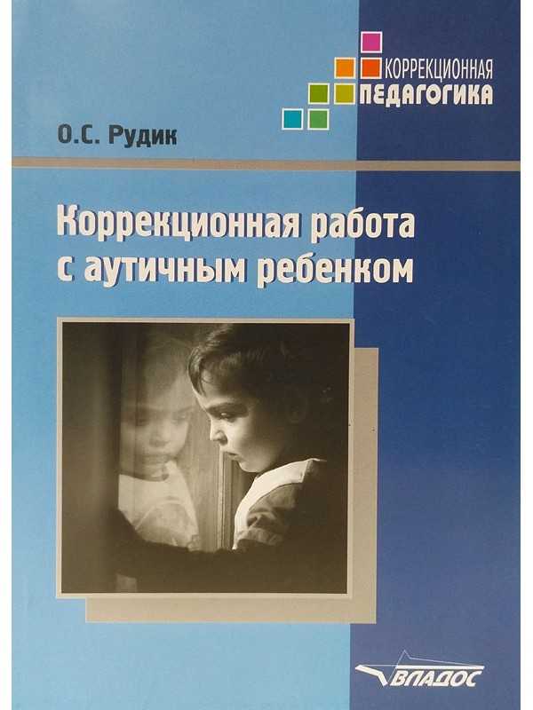 Как успокоить ребенка с аутизмом