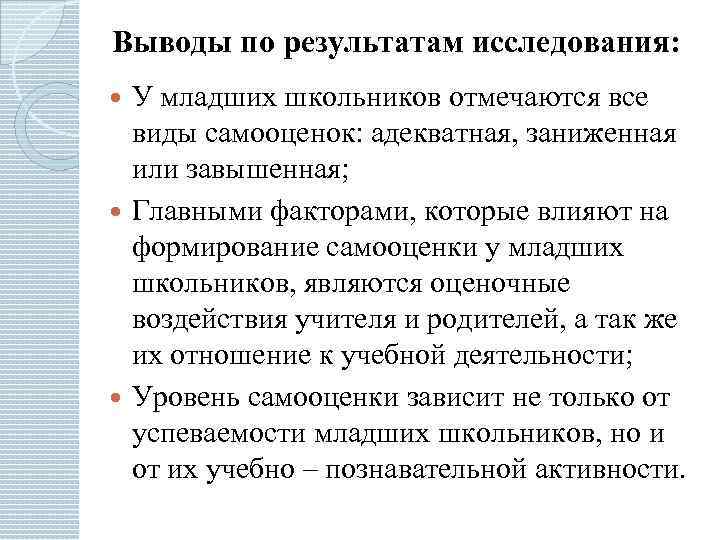 Самооценка младших школьников