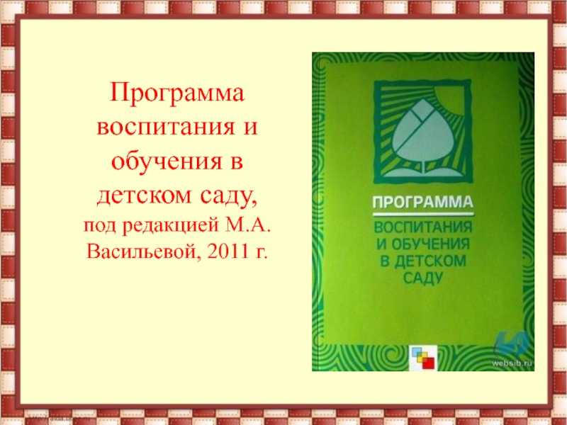 Комплексная программа «детство»