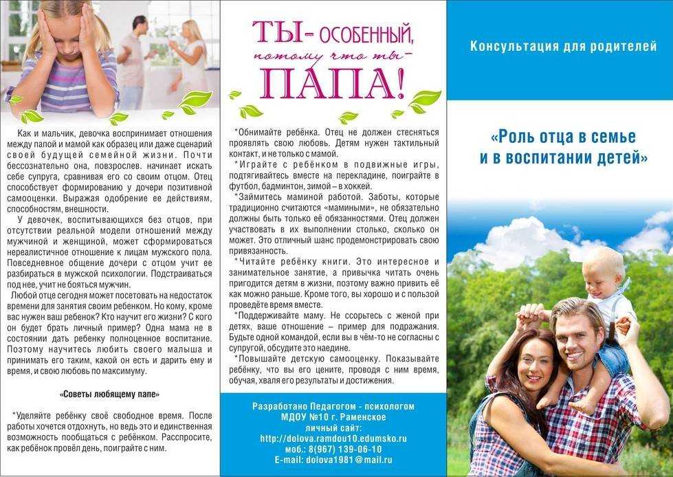 Как отец влияет на воспитание сына и дочери?