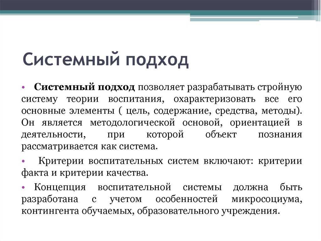 Лекция «системно-деятельностный подход как методологическая основа фгос ноо» | начальная школа  | современный урок