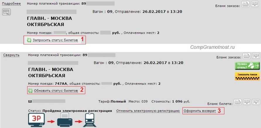 Правила возврата билета на поезд в 2023 году | финтолк