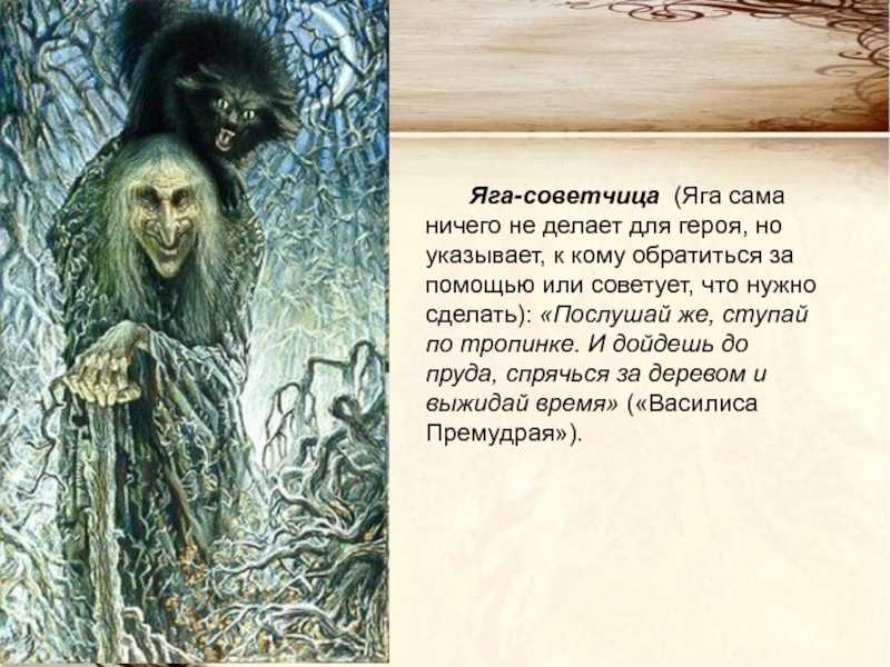 Баба-яга