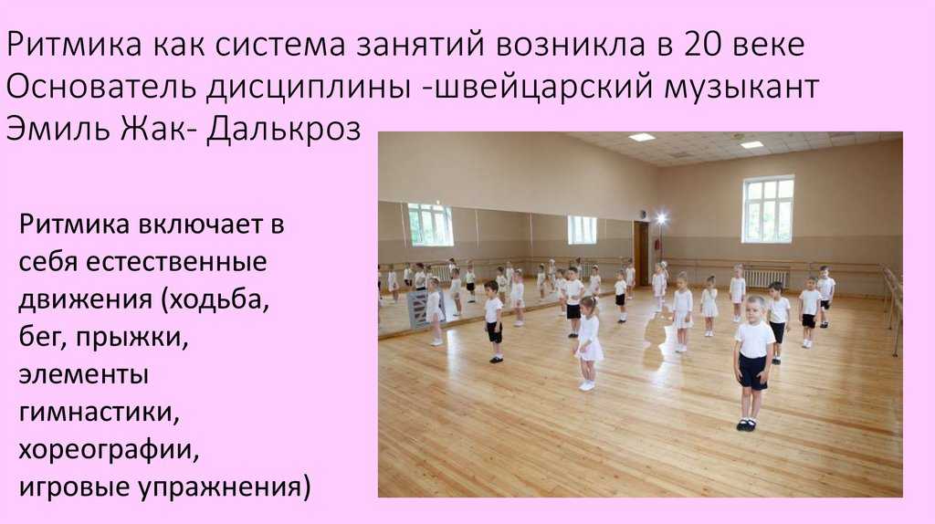 Помимо уроков физкультуры, в школе бывают также уроки ритмики Обязательно ли их посещать — или можно пропускать Отвечаем вместе с экспертами Департамента образования и науки города Москвы