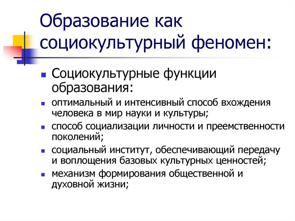 Общество культура и образование будучи единой системой неразделимы