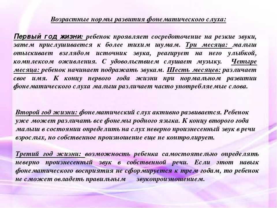 Проверка фонематического слуха