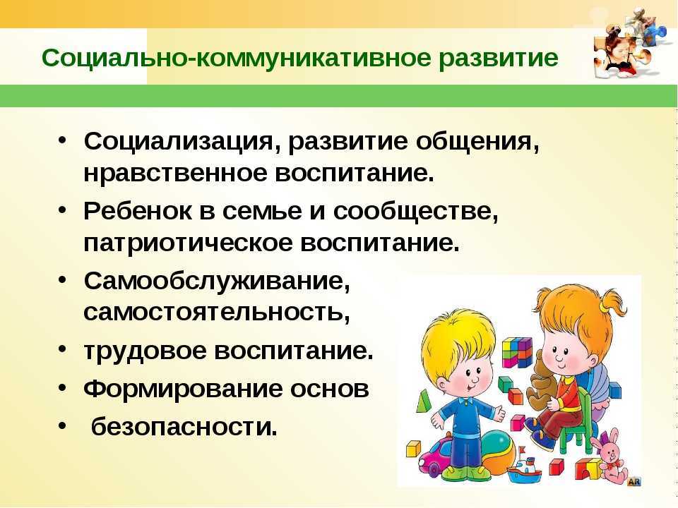 Особенности общения детей дошкольного возраста со взрослыми