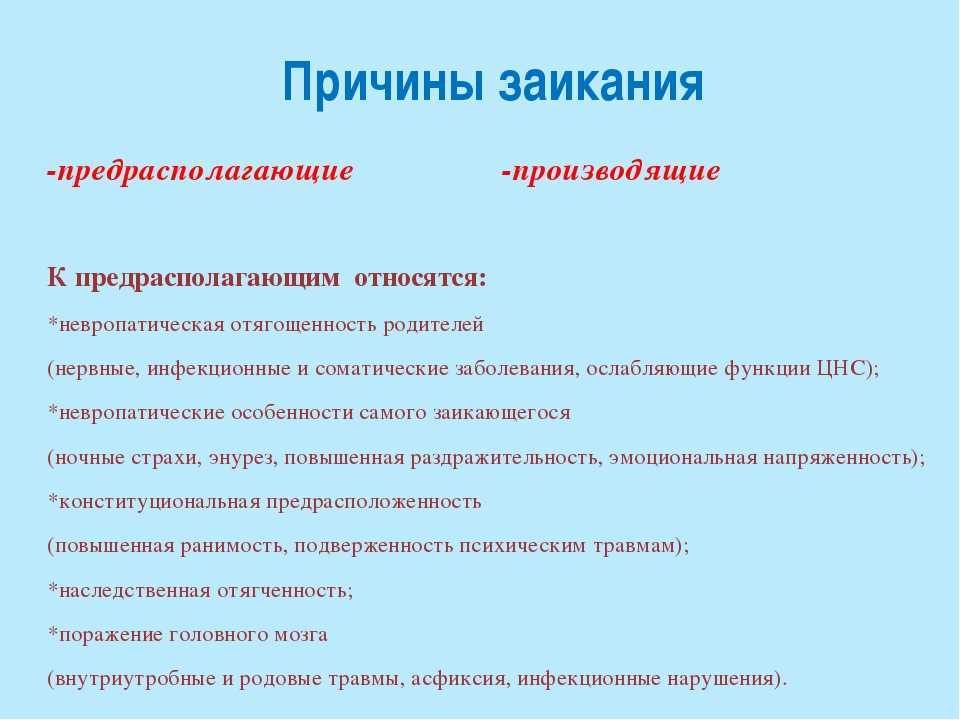 Как лечить заикание?