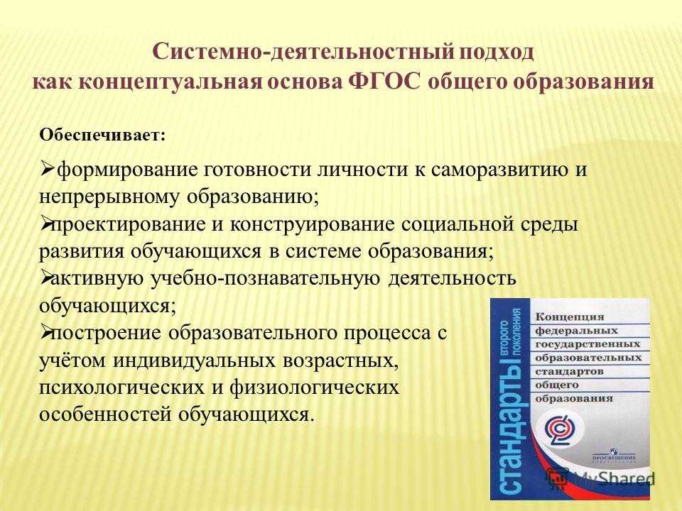 Технологии деятельностного метода в условиях реализации фгос