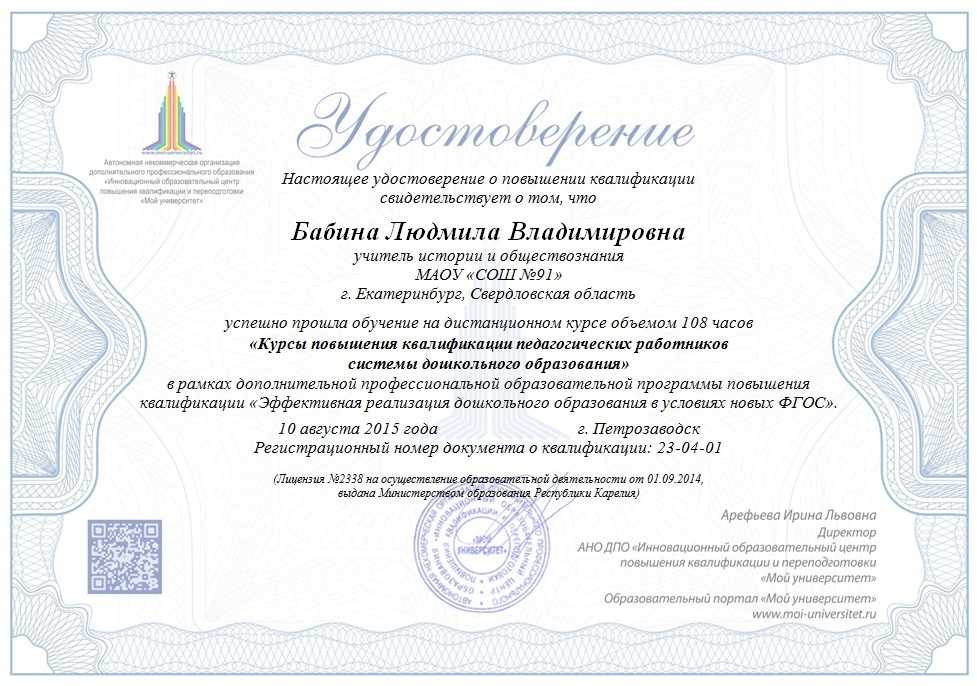 Курсы повышения квалификации