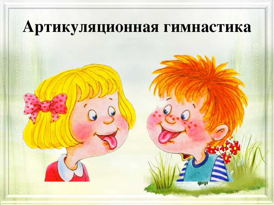 9 классных логопедических упражнений для детей
