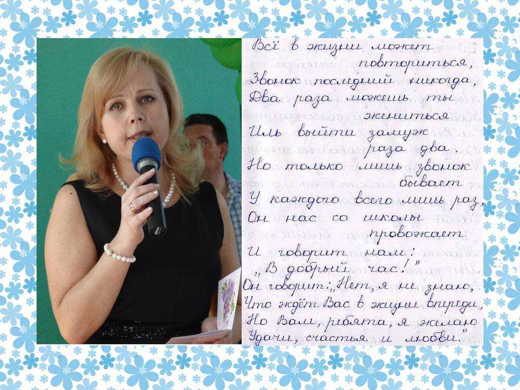 Благодарственное письмо учителю: тексты от родителей, учеников