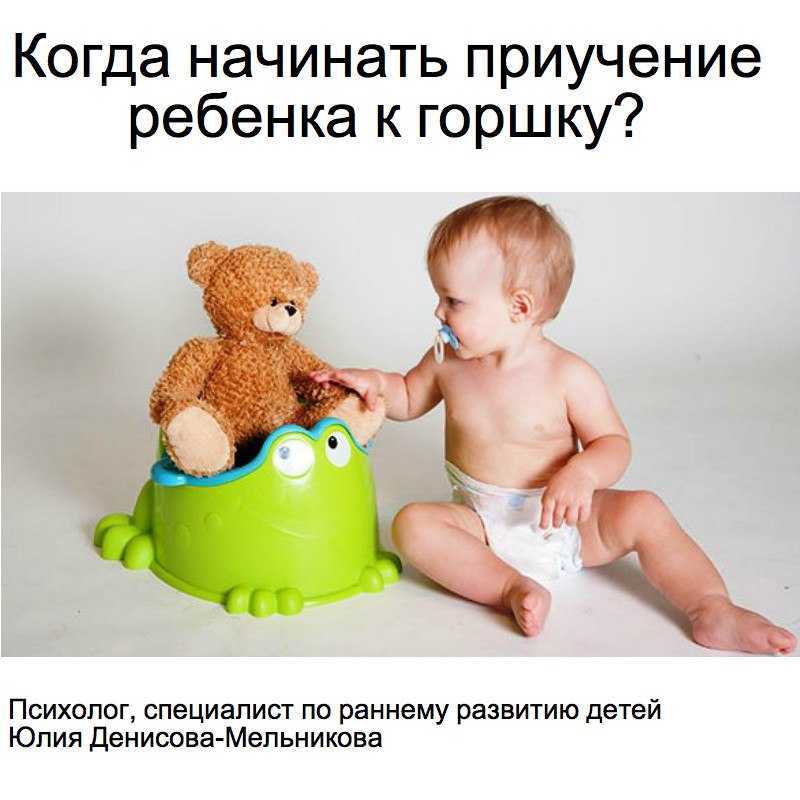 11 полезных советов, как приучить 3-летнего ребенка к горшку