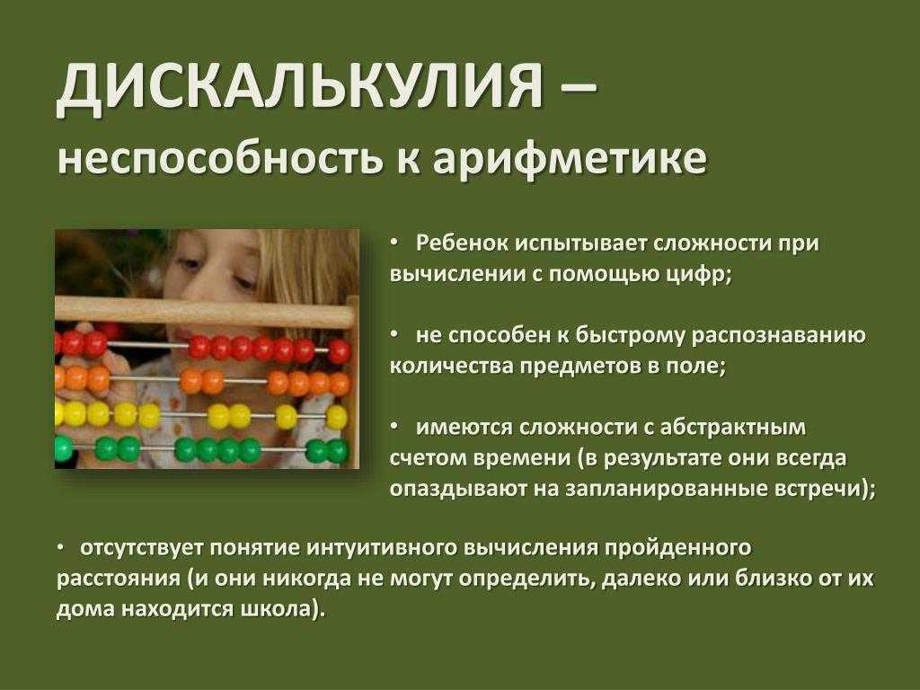 Дискалькулия: виды, причины, симптомы и лечение