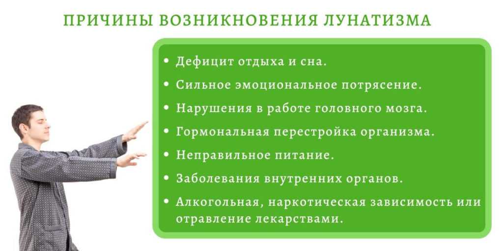 Лунатизм у детей: причины, симптомы и способы лечения