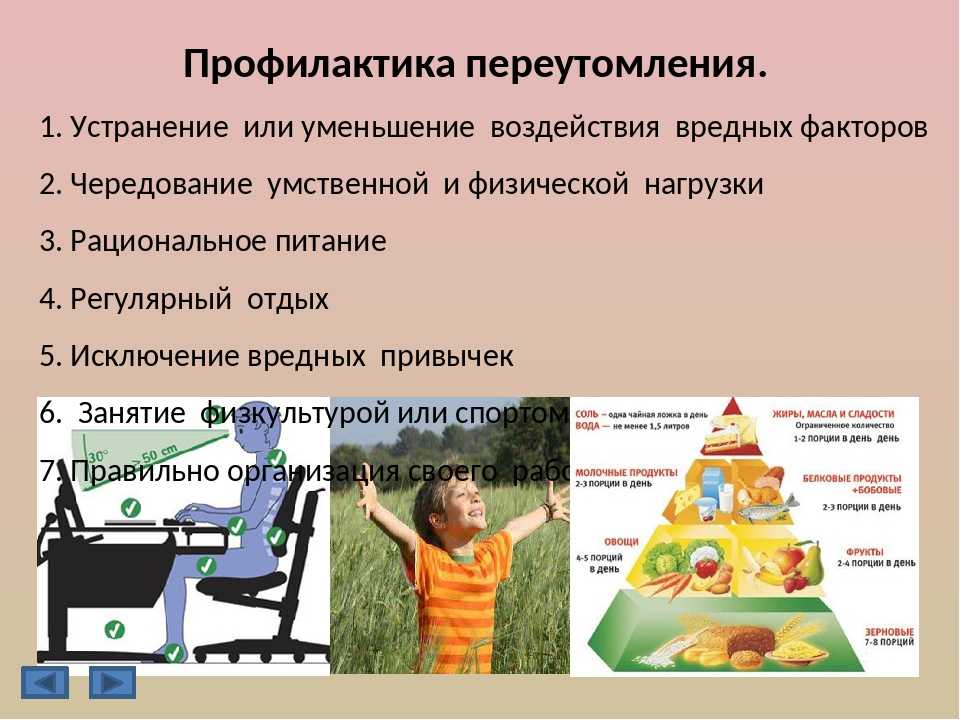 Утомляемый, истощаемый ребенок - что делать, если...  - каталог файлов - сайт психолога доу