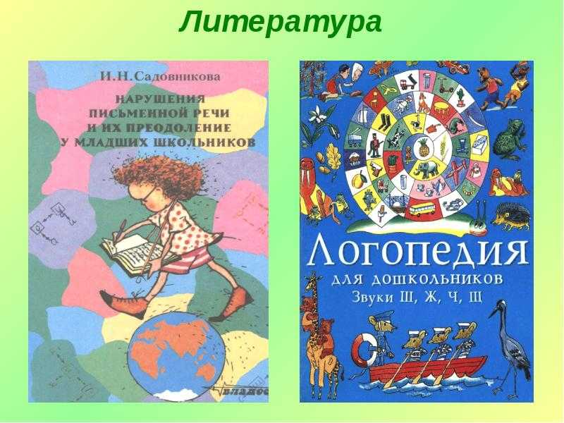 Причины и проявления нарушений устной речи | начальная школа  | учительский журнал