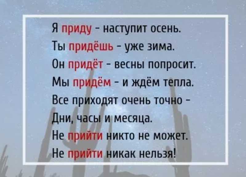 Прийти или придти - как правильно пишется слово