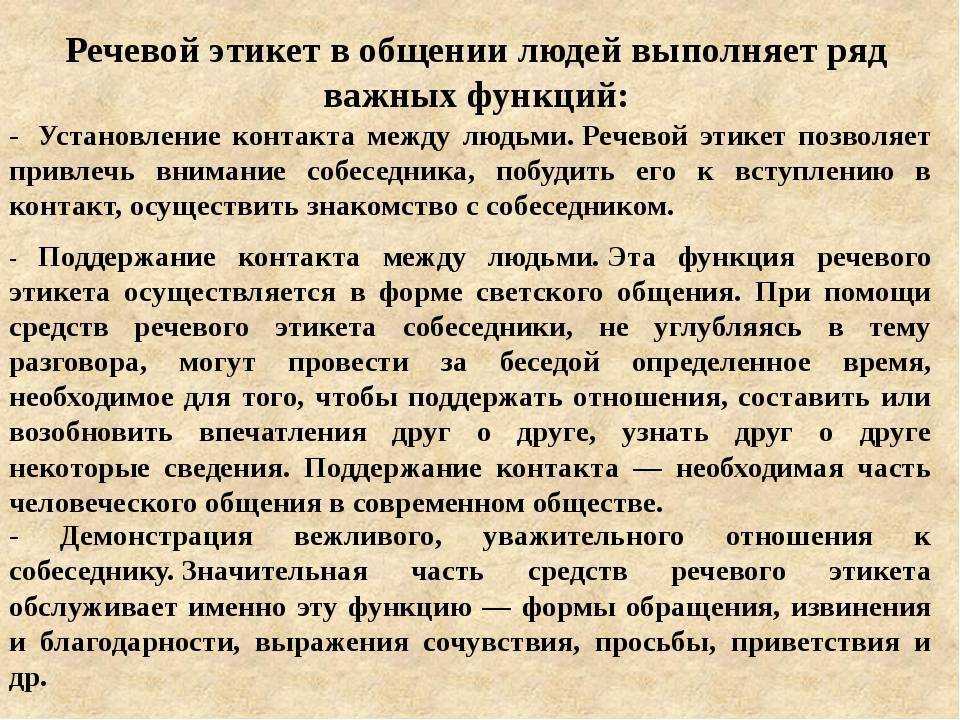 Лекция 3 особенности устной и письменной речи. речевой этикет