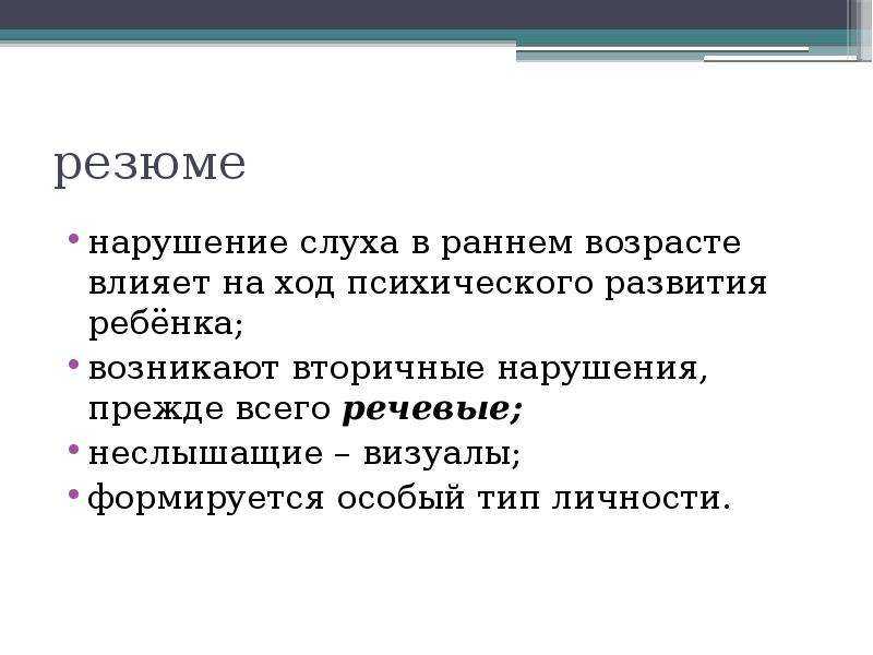 Этиология нарушений слуха