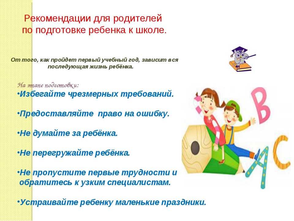 Как подготовить ребёнка к обучению в школе