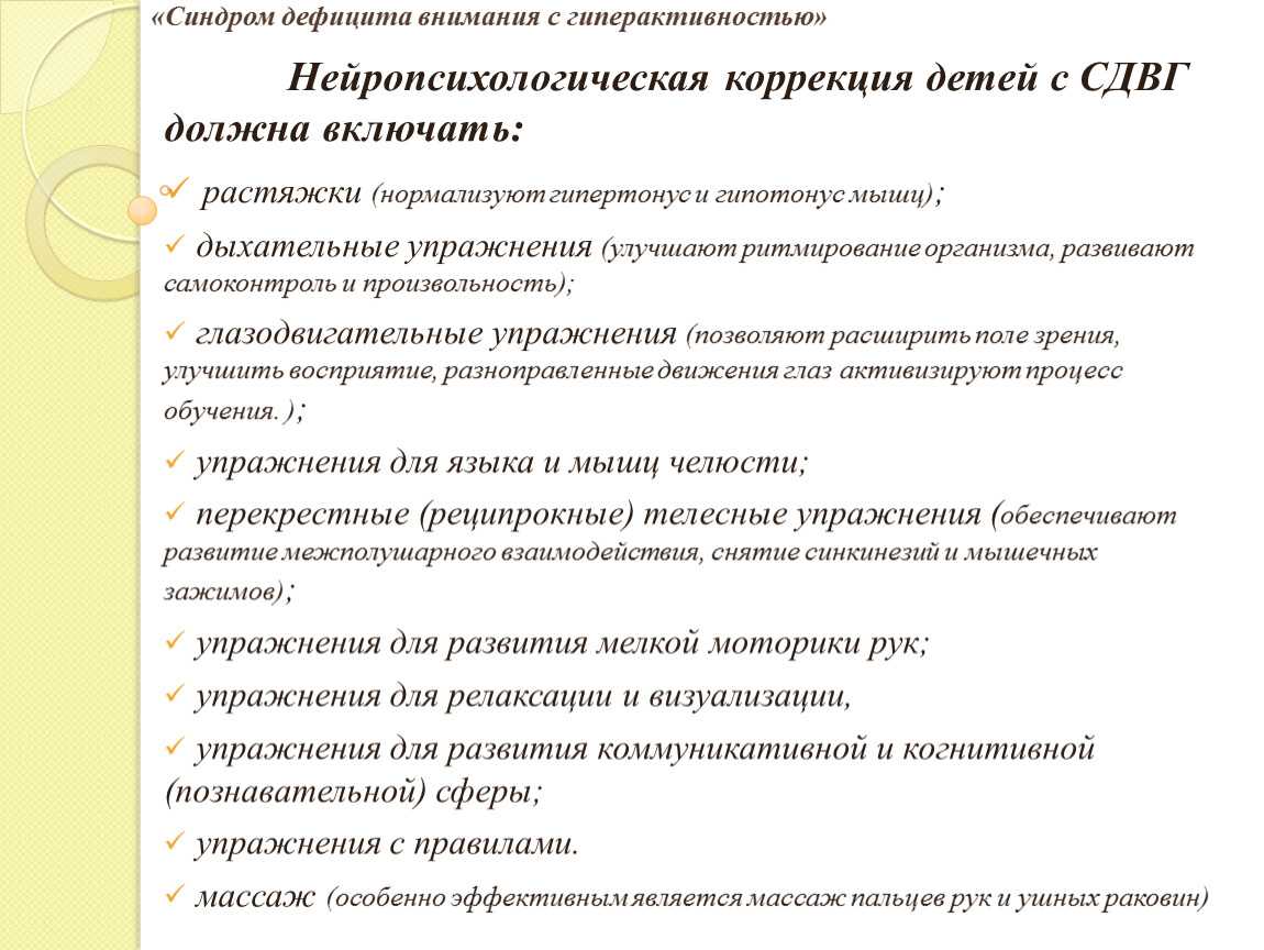 Глава 11 лечение детей с симптомами дефицита внимания и гиперактивности. скрытые сокровища. путеводитель по внутреннему миру ребенка