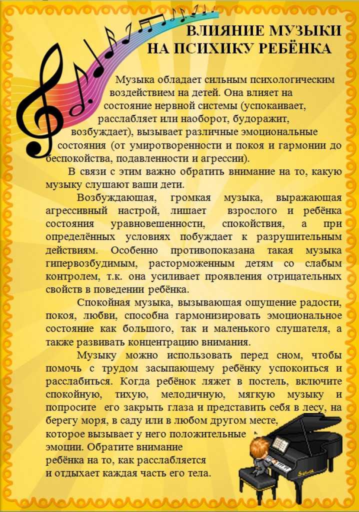 Как музыка влияет на развитие ребёнка – исследования учёных и педагога