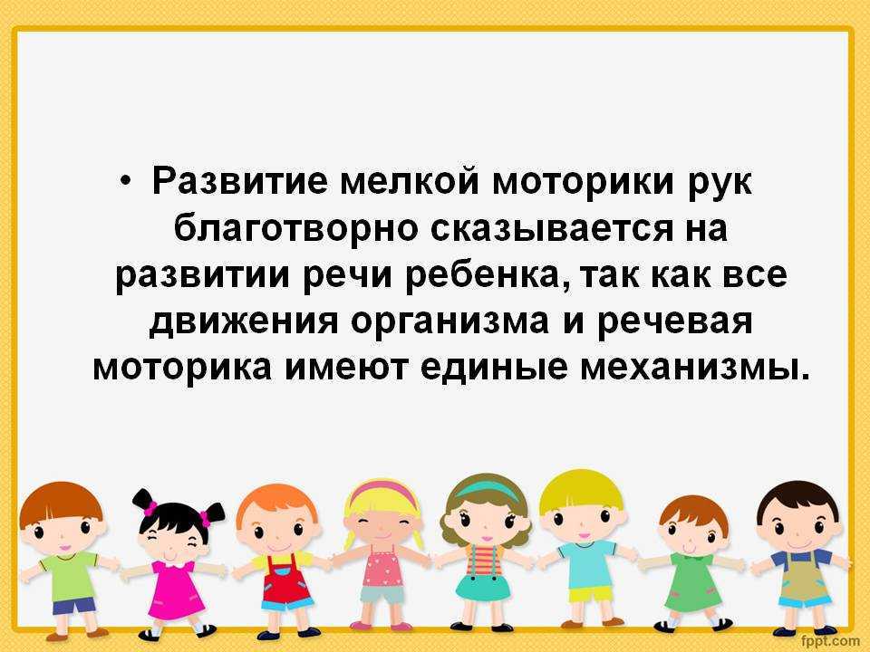 Развитие мелкой моторики рук у дошкольников (детей 2, 3, 4, 5, 6, 7 лет)