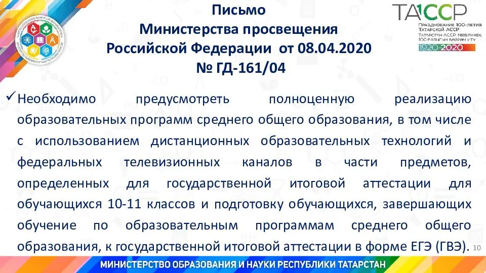 Распоряжение минпросвещения рф от 06.08.2020 n р-75 — редакция от 06.04.2021 — контур.норматив