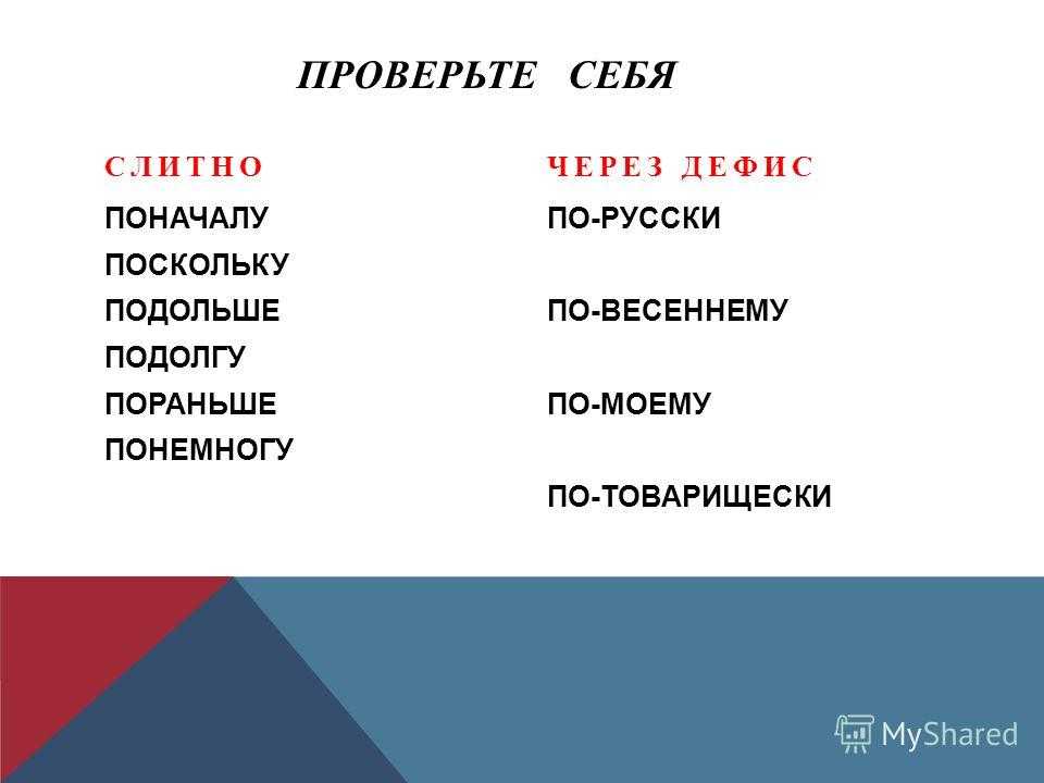 Правописание наречий: правила, таблицы
