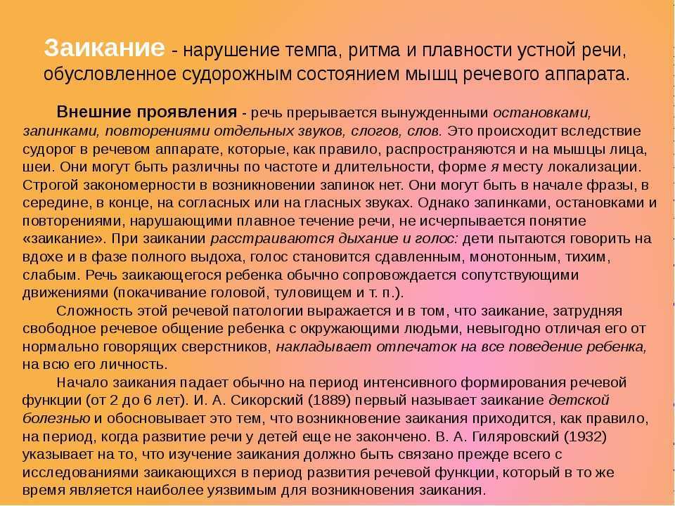 В чем искать причину заикания у детей