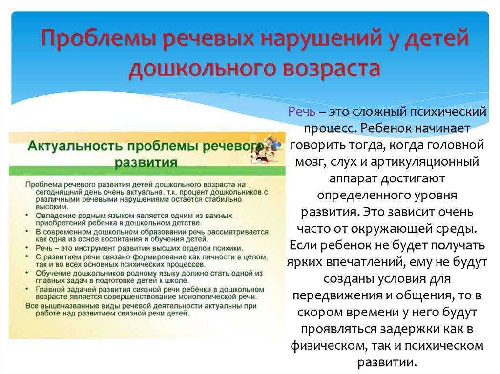 Причины нарушения речи у детей . как действовать родителям?
