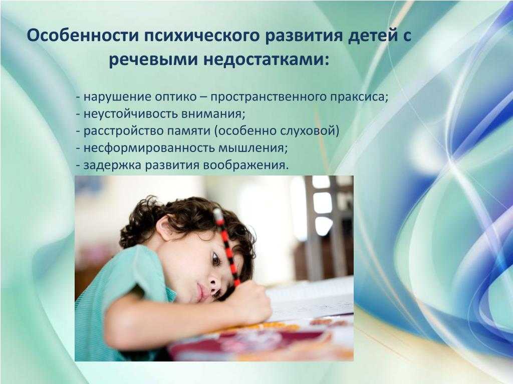 Психолого-педагогические особенности детей с речевыми нарушениям