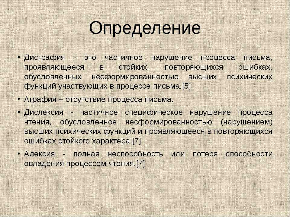 По данным специалистов, тысячи детей в России страдают от дислексии, дисграфии и диспраксии КоммерсантЪ рассказывает, можно ли вылечить ребёнка от расстройства школьных навыков
