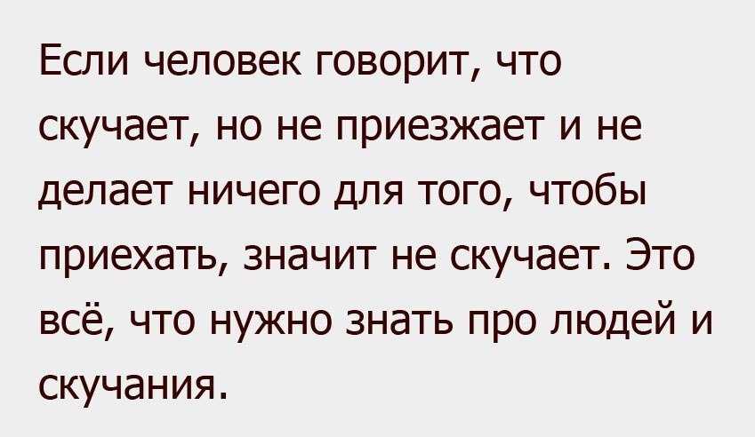 Скучаю по тебе или за тобой?