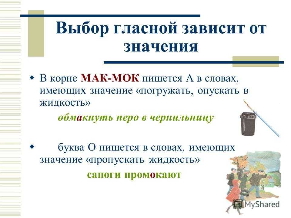 Безударные гласные в корне: правописание проверяемой или чередующейся непроверяемой гласной в слове и примеры этой орфограммы