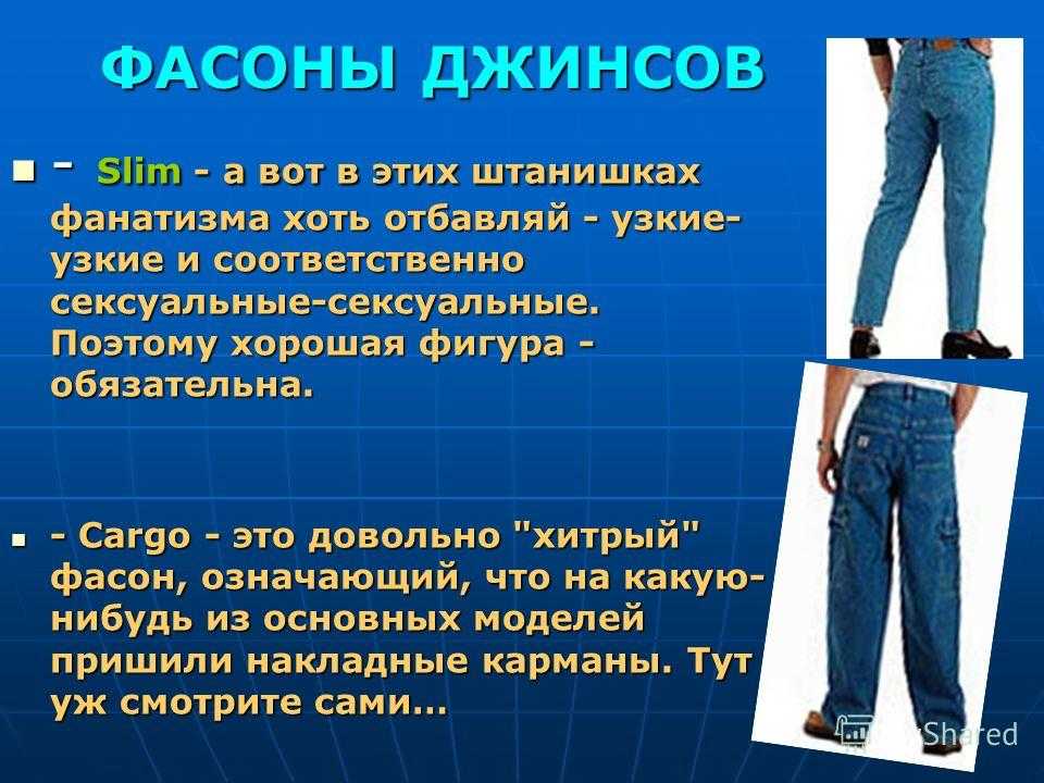 Как правильно склонять слово "джинсы": джинс или джинсов?