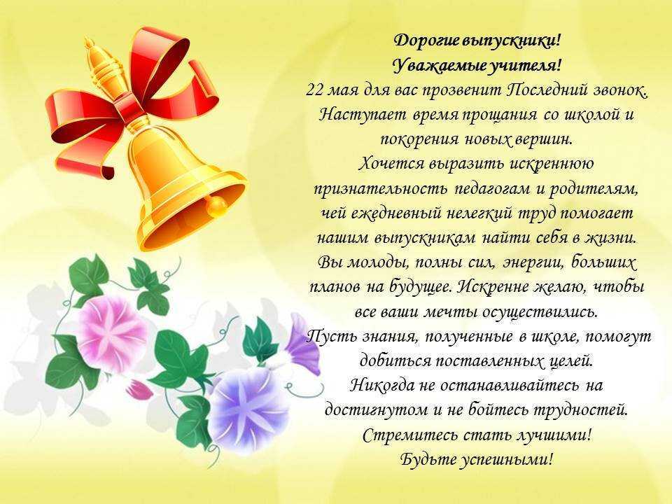 Лучшие слова благодарности школе в стихах и в прозе. слова благодарности директору школы. слова благодарности учителям школы от выпускников. слова благодарности учителю начальной школы от учеников