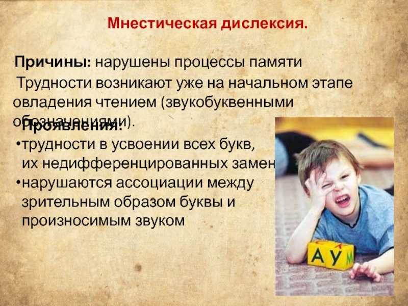 Семантическая дислексия: причины, проявления и коррекция