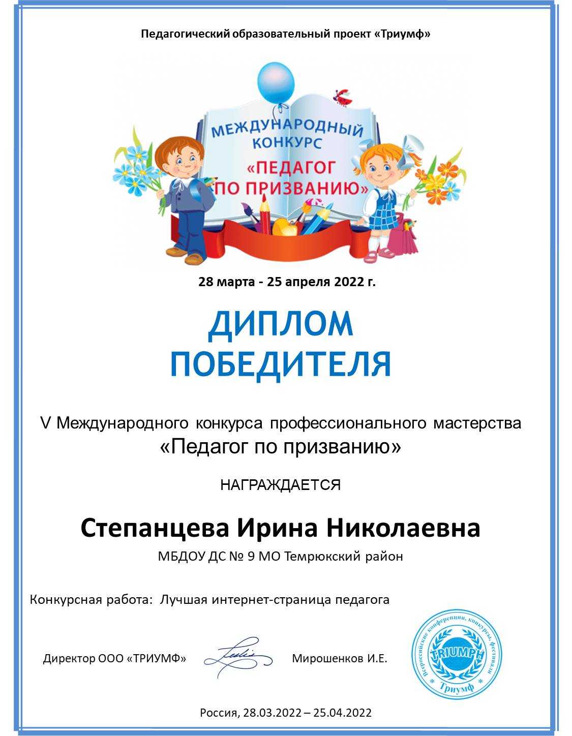 Конкурсы для педагогов