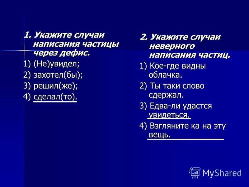 Правописание не и ни в разных частях речи